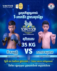 NY SAMBATH vs NANG SOPHAT