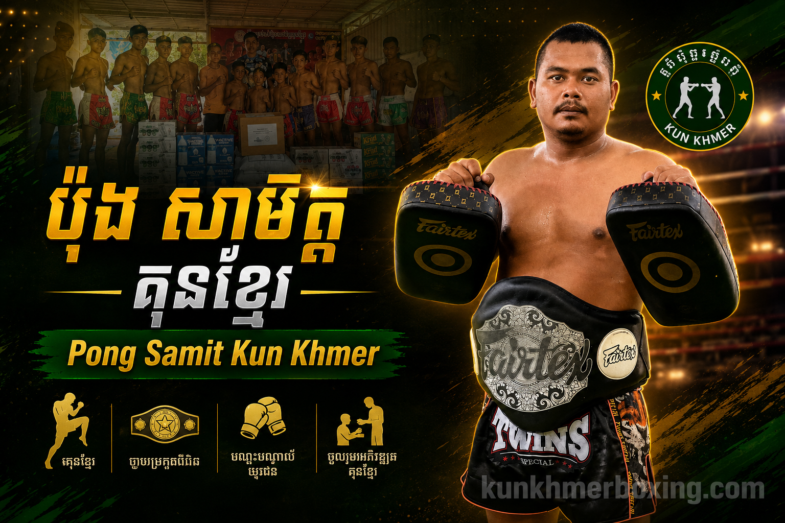 Pong Samit Kun Khmer
