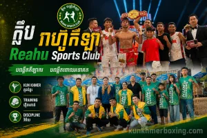 ក្លឹប រាហ៊ូកីឡា Reahu Sports Club KKB profile