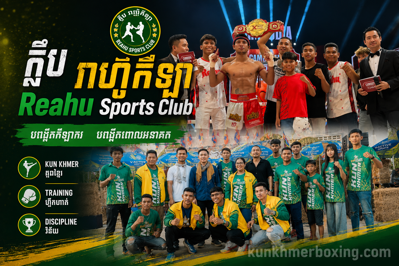 REAHU SPORTS CLUB