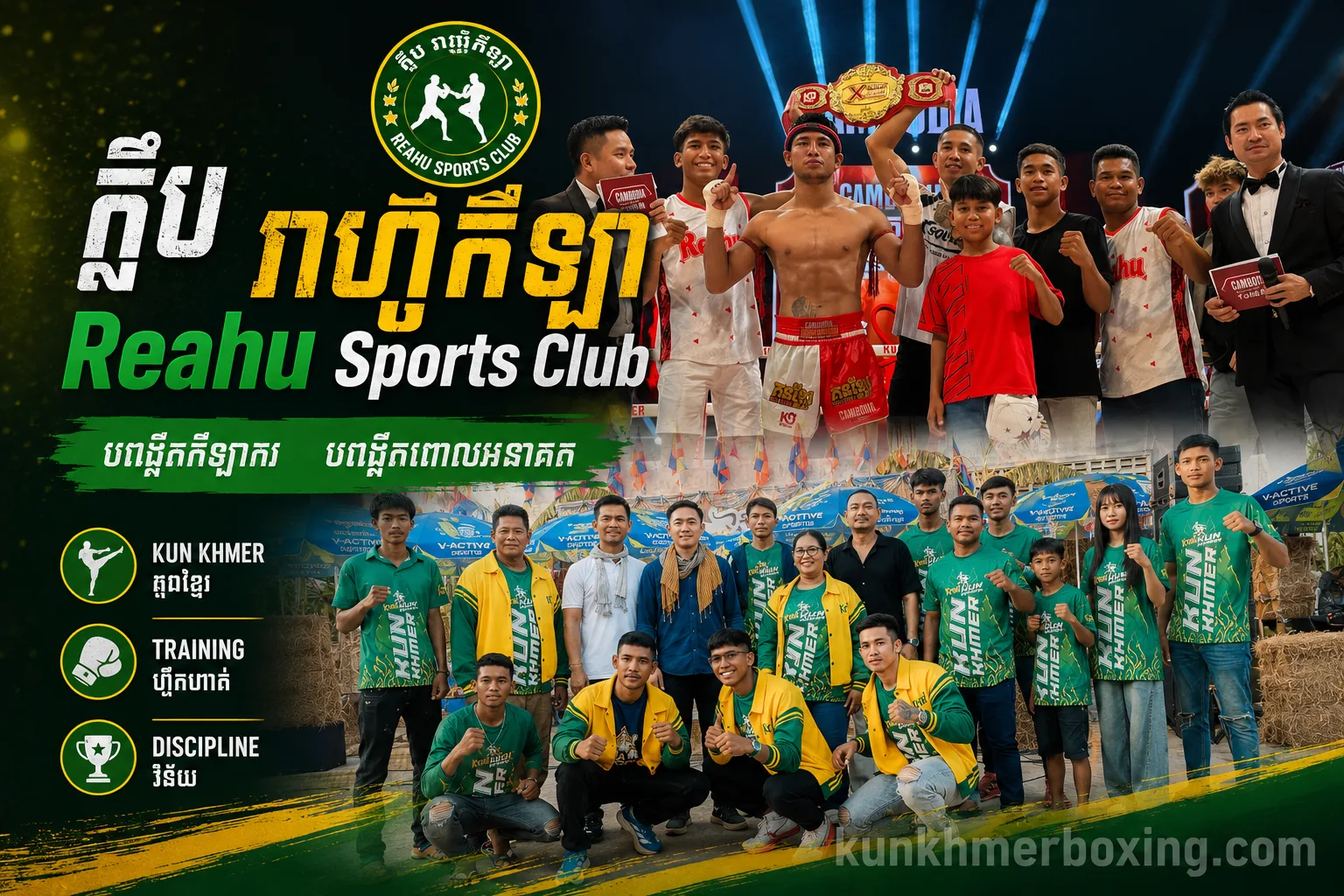ក្លឹប រាហ៊ូកីឡា Reahu Sports Club KKB profile