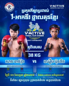 San Chanrong vs Chheub Bunthin