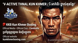 🥊 V-Active Thnal Kun Khmer Battambang | វី-អាក់ធីវ ថ្នាល់គុនខ្មែរ នៅផ្សាភូពុយ បាត់ដំបង 2026-07-18
