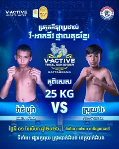 VANN BORA vs SROY VIRAK