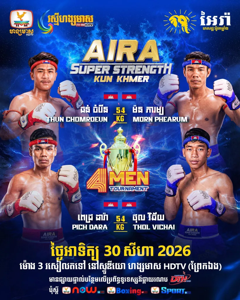 Pich Dara vs Thol Vichai / ពេជ្រ ដារ៉ា ប៉ះ ថុល វិឆ័យ