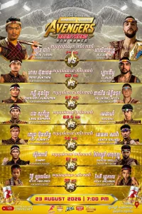 Amboss Chhao Avengers – Boostrong Kun Khmer 2026-08-23 — Kun Khmer Event | ព្រឹត្តិការណ៍គុនខ្មែរ KKB