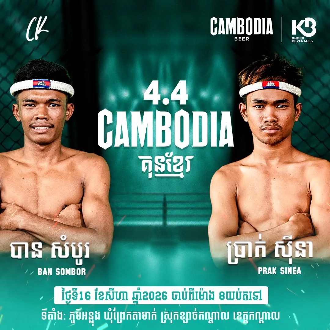 Ban Sombor vs Prak Sinea / បាន សំបូរ ប៉ះ ប្រាក់ ស៊ីណា
