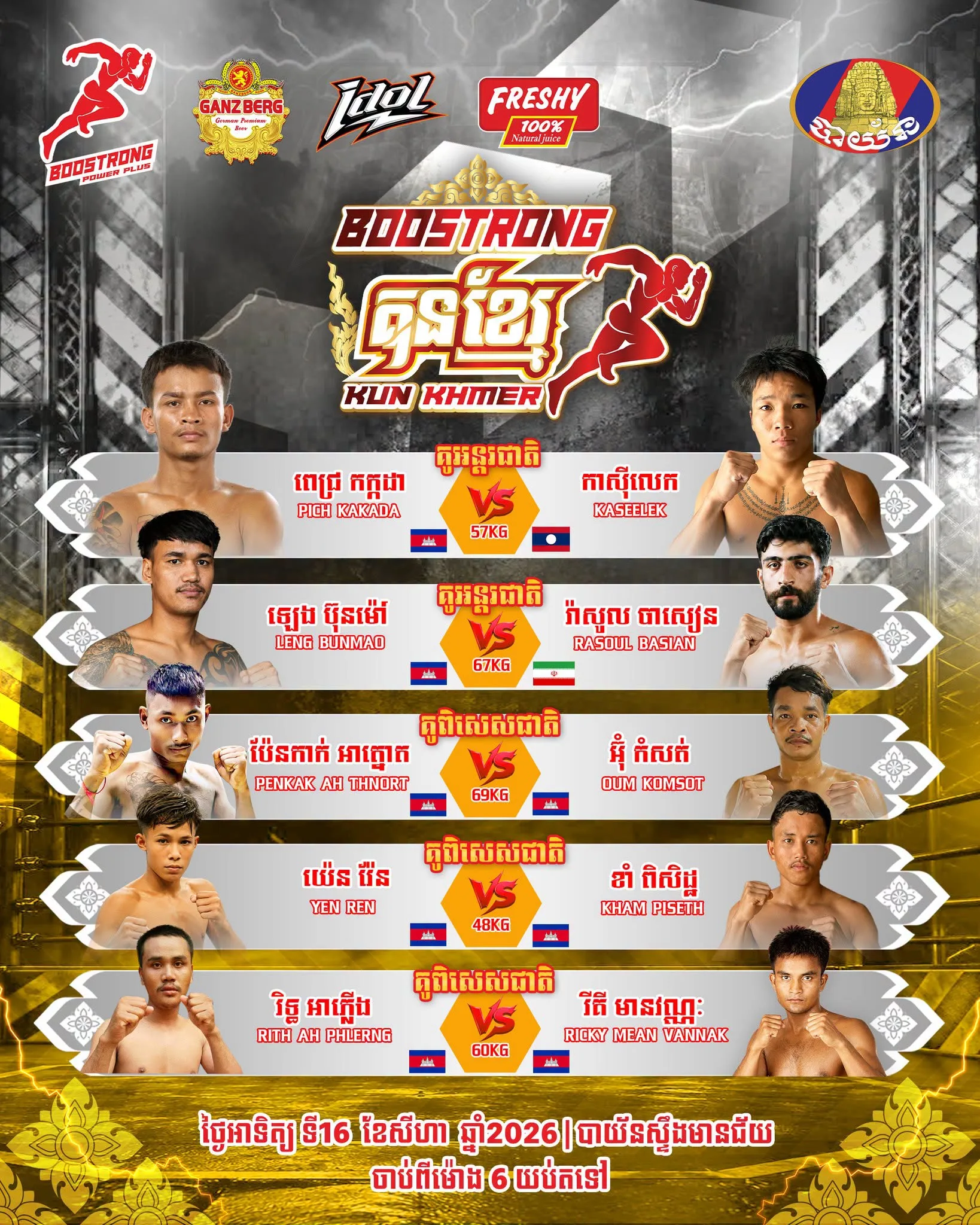 Boostrong Kun Khmer / ប៊ូស្ត្រង់ គុនខ្មែរ 2026-08-16