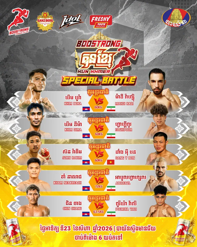 Bout - 60 KG