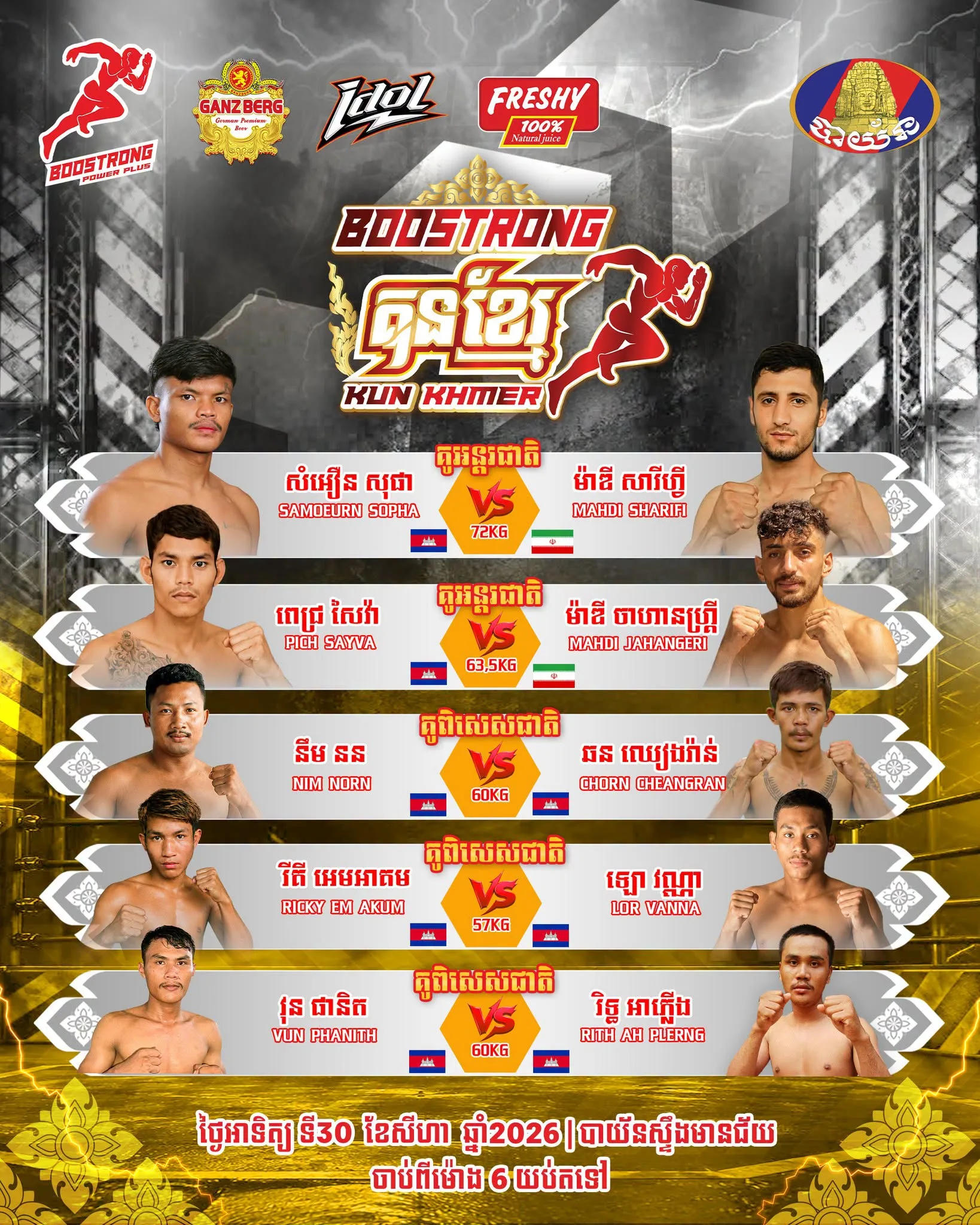 Boostrong Kun Khmer 2026-08-30 — Kun Khmer Event | ព្រឹត្តិការណ៍គុនខ្មែរ KKB