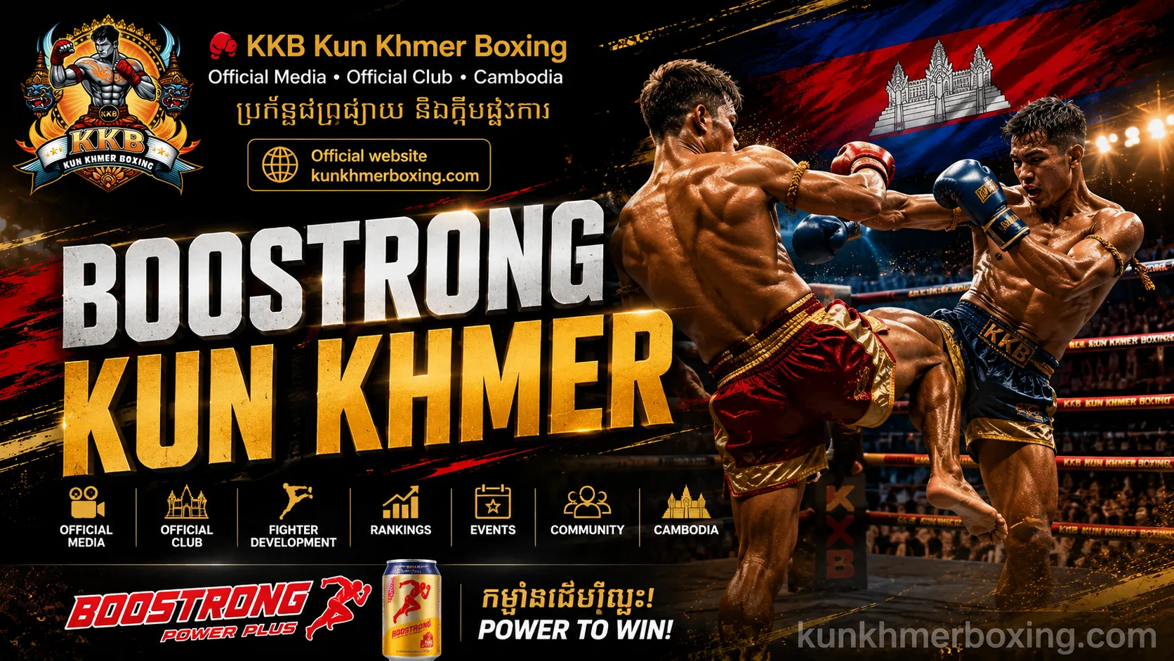BOOSTRONG KUN KHMER / ប៊ូសស្ត្រង់ គុនខ្មែរ