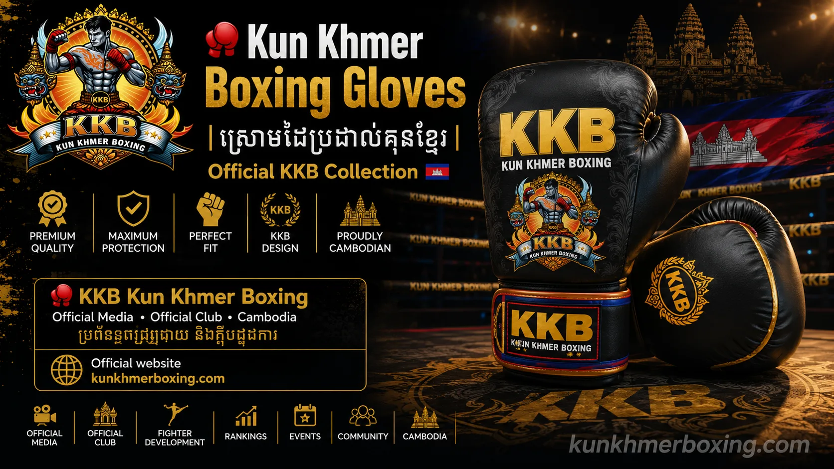 Kun Khmer Boxing Gloves | ស្រោមដៃប្រដាល់គុនខ្មែរ | Official KKB Collection 🇰🇭