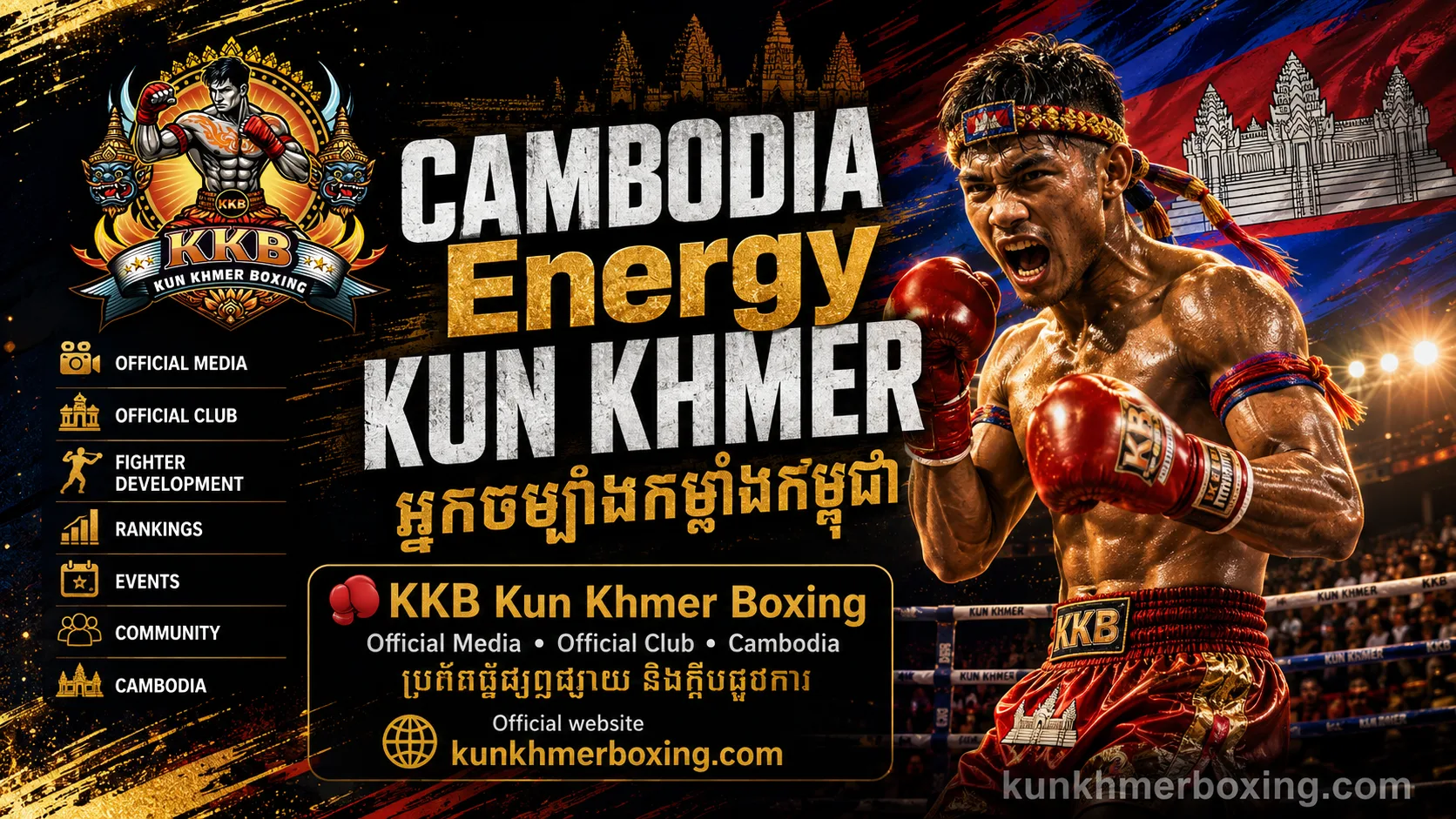 CAMBODIA Energy KUN KHMER / អ្នកចម្បាំងកម្លាំងកម្ពុជា KKB