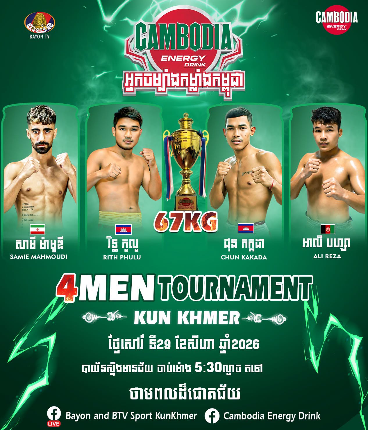 Cambodia Energy Warriors Kun Khmer 2026-08-29