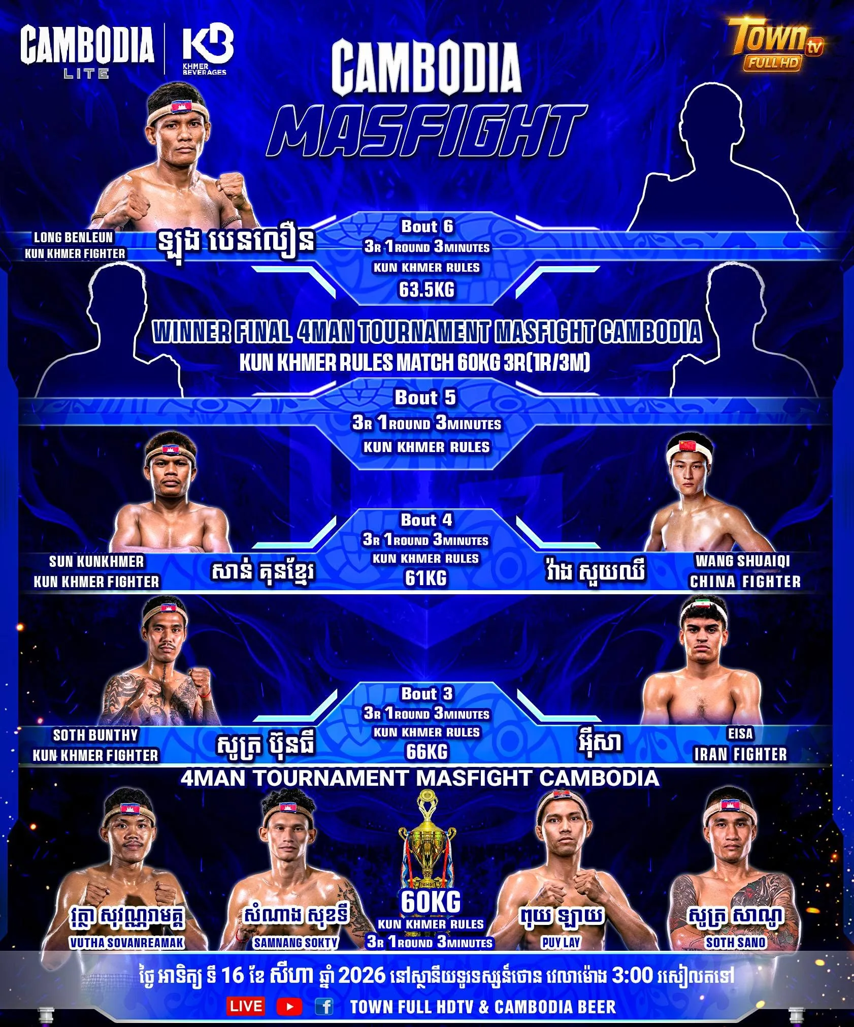 Event / ព្រឹត្តិការណ៍: Cambodia MasFight Date / កាលបរិច្ឆេទ: 2026-08-16