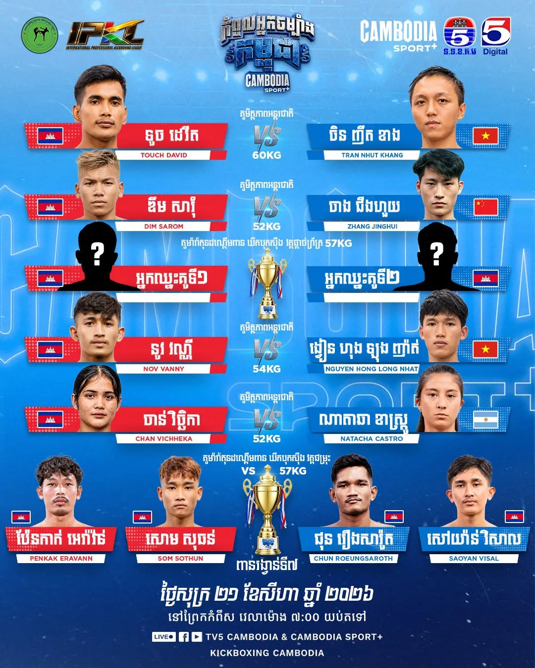 Cambodia Sport+ Kickboxing 2026-08-21 — Kun Khmer Event | ព្រឹត្តិការណ៍គុនខ្មែរ KKB