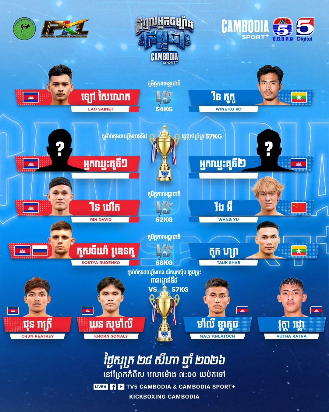 Cambodia Sport+ Kickboxing 2026-08-28 — Kun Khmer Event | ព្រឹត្តិការណ៍គុនខ្មែរ KKB