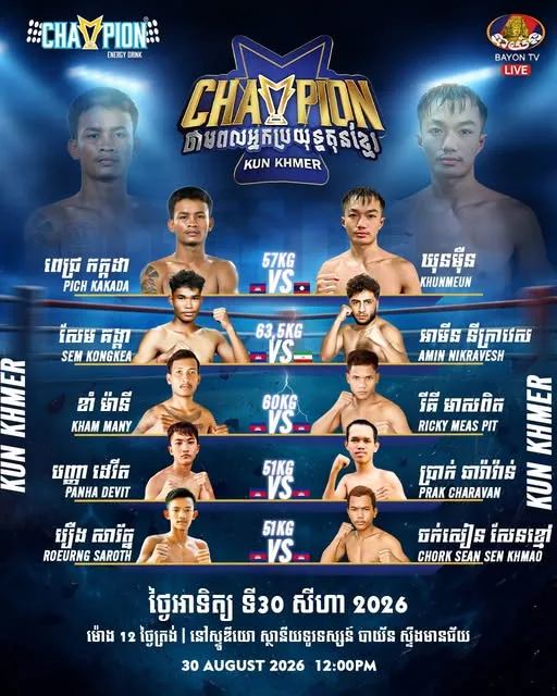 Champion Kun Khmer 2026-08-30 — Kun Khmer Event | ព្រឹត្តិការណ៍គុនខ្មែរ KKB