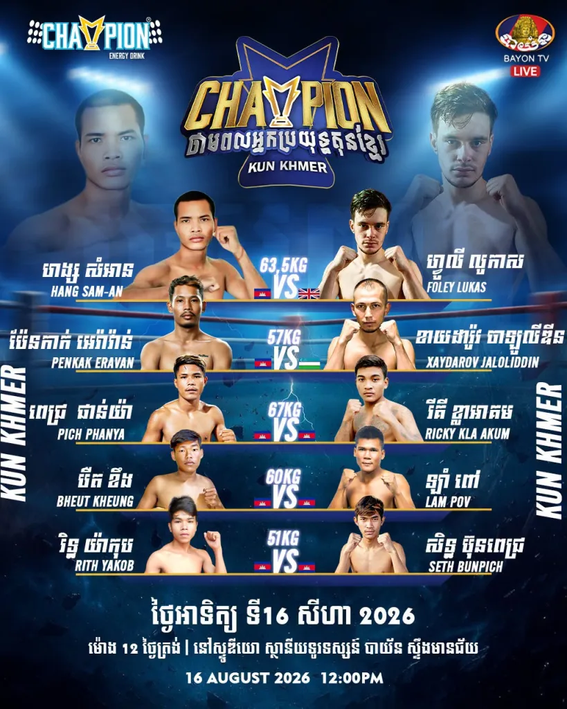 Rith Yakob vs Seth Bunpich / រិទ្ធ យ៉ាកុប ប៉ះ សិទ្ធ ប៊ុនពេជ្រ