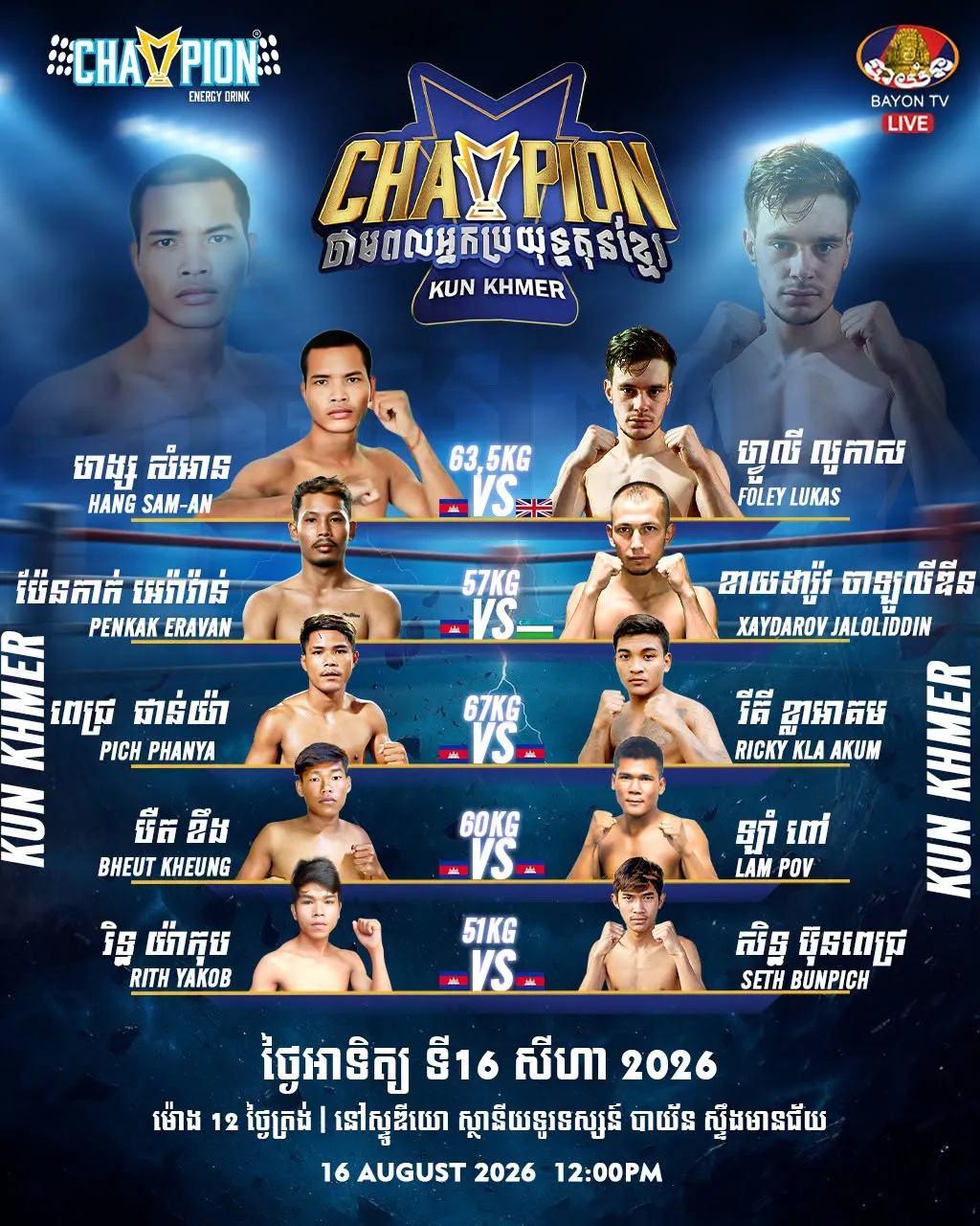 Champion Thamapol Neak Prayout Kun Khmer / Champion ថាមពលអ្នកប្រយុទ្ធគុនខ្មែរ