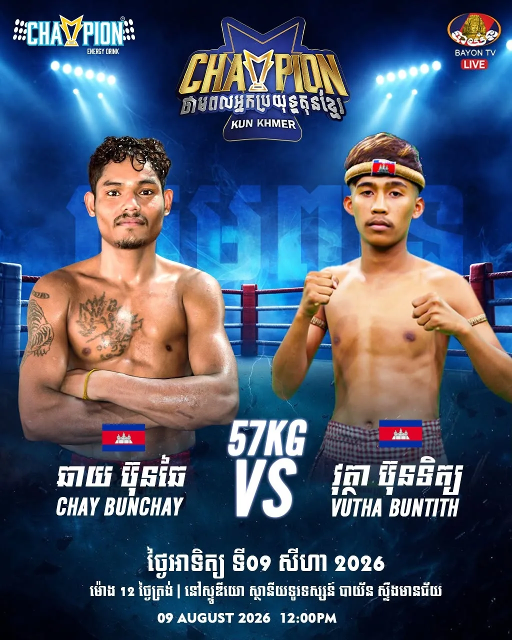 Chay Bunchay vs Vutha Buntith / ឆាយ ប៊ុនឆៃ ប៉ះ វុត្ថា ប៊ុនទិត្យ