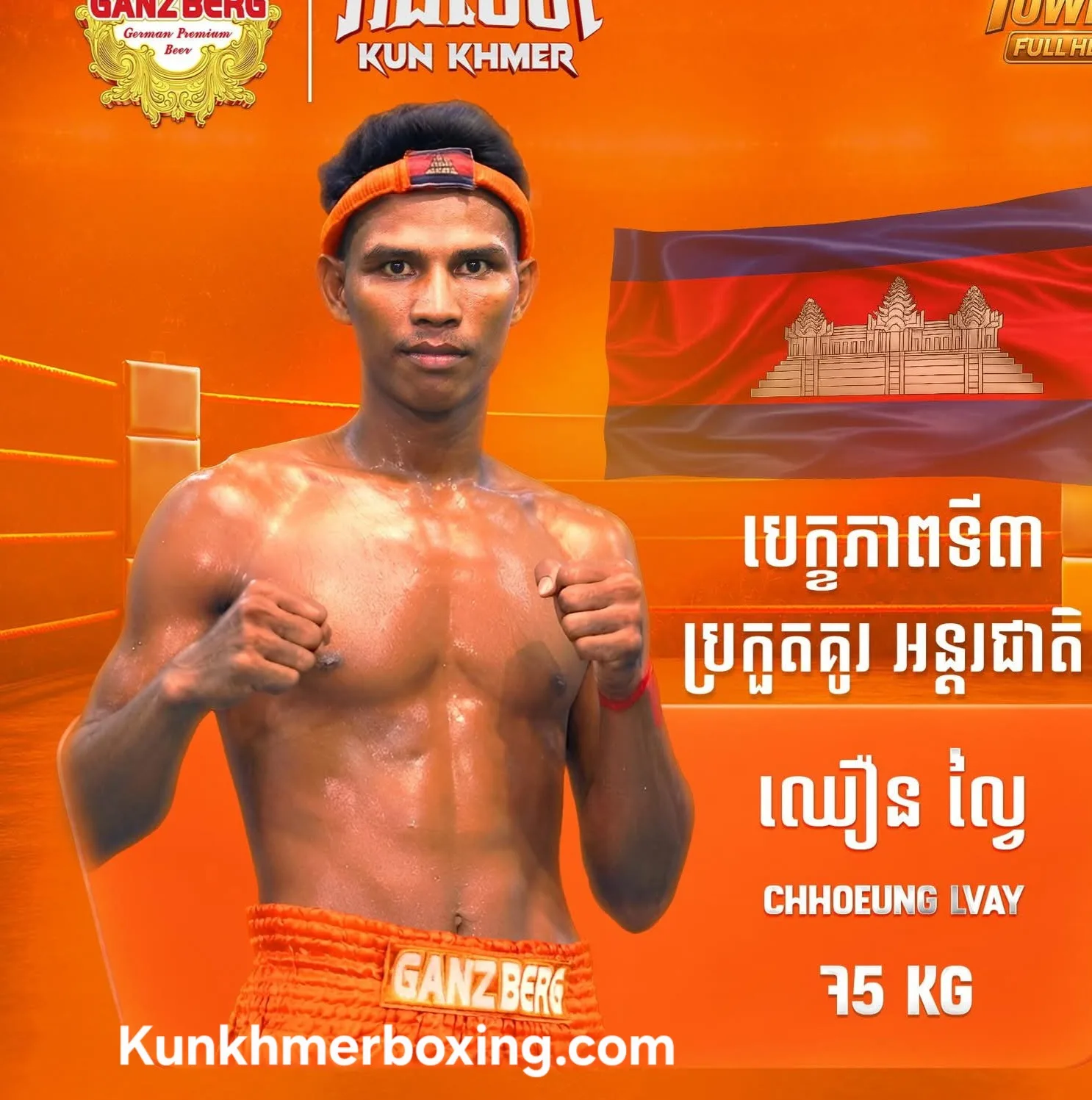 CHHOEUNG LVAY / ឈឿន ល្វៃ KKB Fighter Profile kun khmer Cambodia