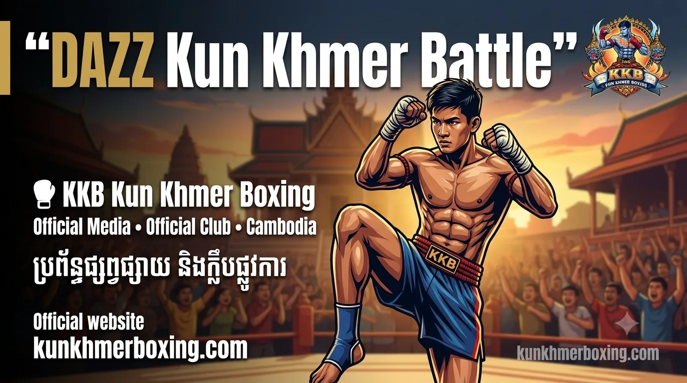 DAZZ KUN KHMER BATTLE / ដាហ្ស _អ្នកចម្បាំងគុនខ្មែរ
