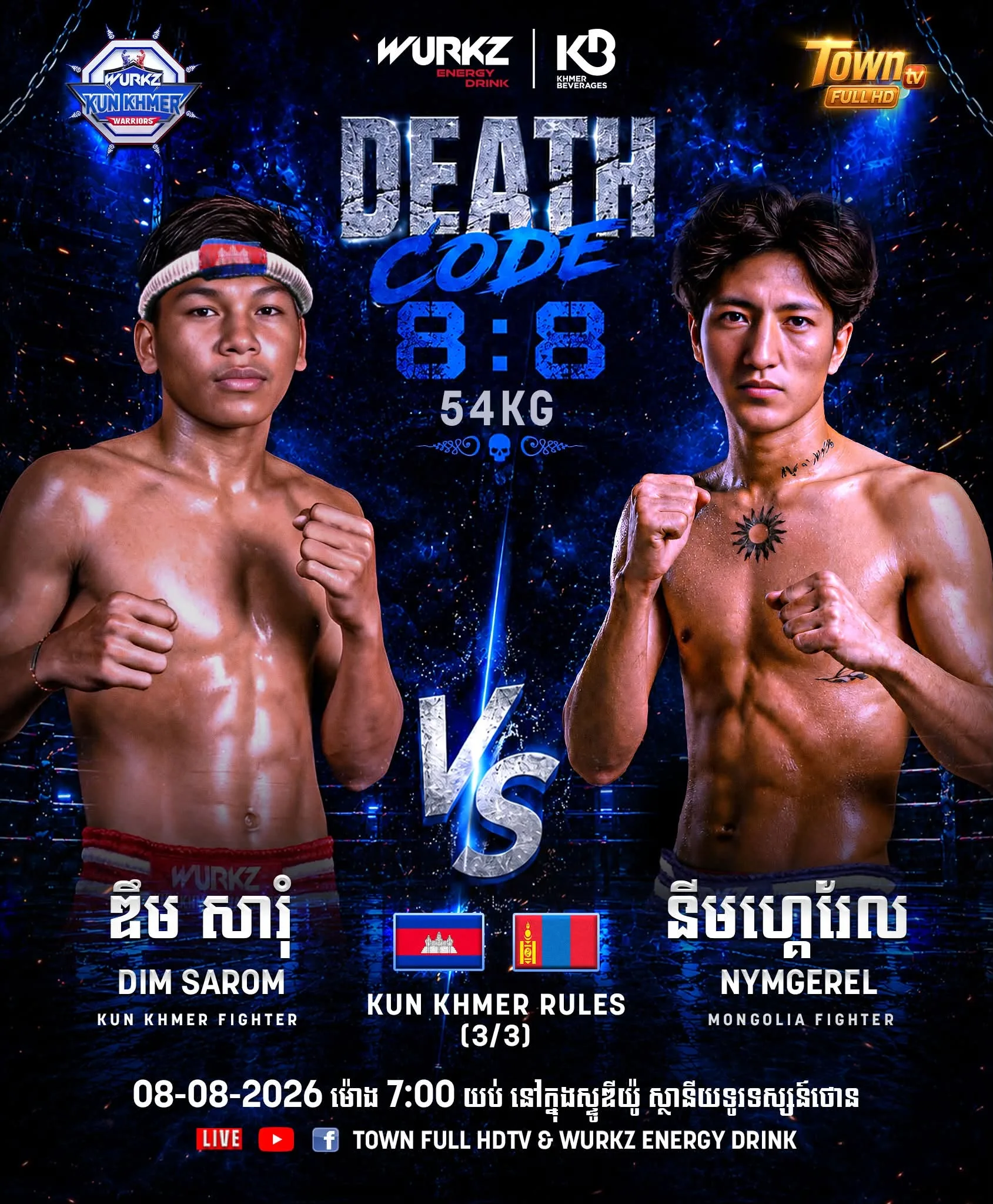 Dim Sarom / ឌឹម សារុំ vs / ទល់នឹង Nymgerel / នីមហ្គឺរេល