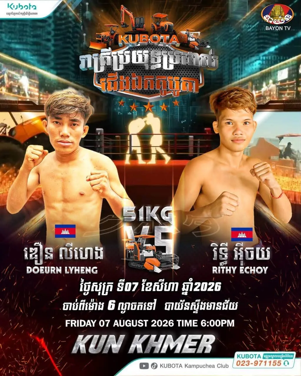 Doeurn Lyheng vs Rithy Echoy / ឌឿន លីហេង ប៉ះ រិទ្ធី អ៊ីចយ