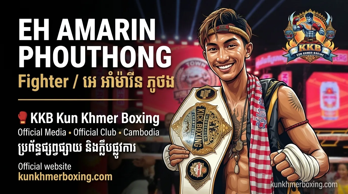EH AMARIN PHOUTHONG Fighter / អេ អាំម៉ារីន ភូថង KKB
