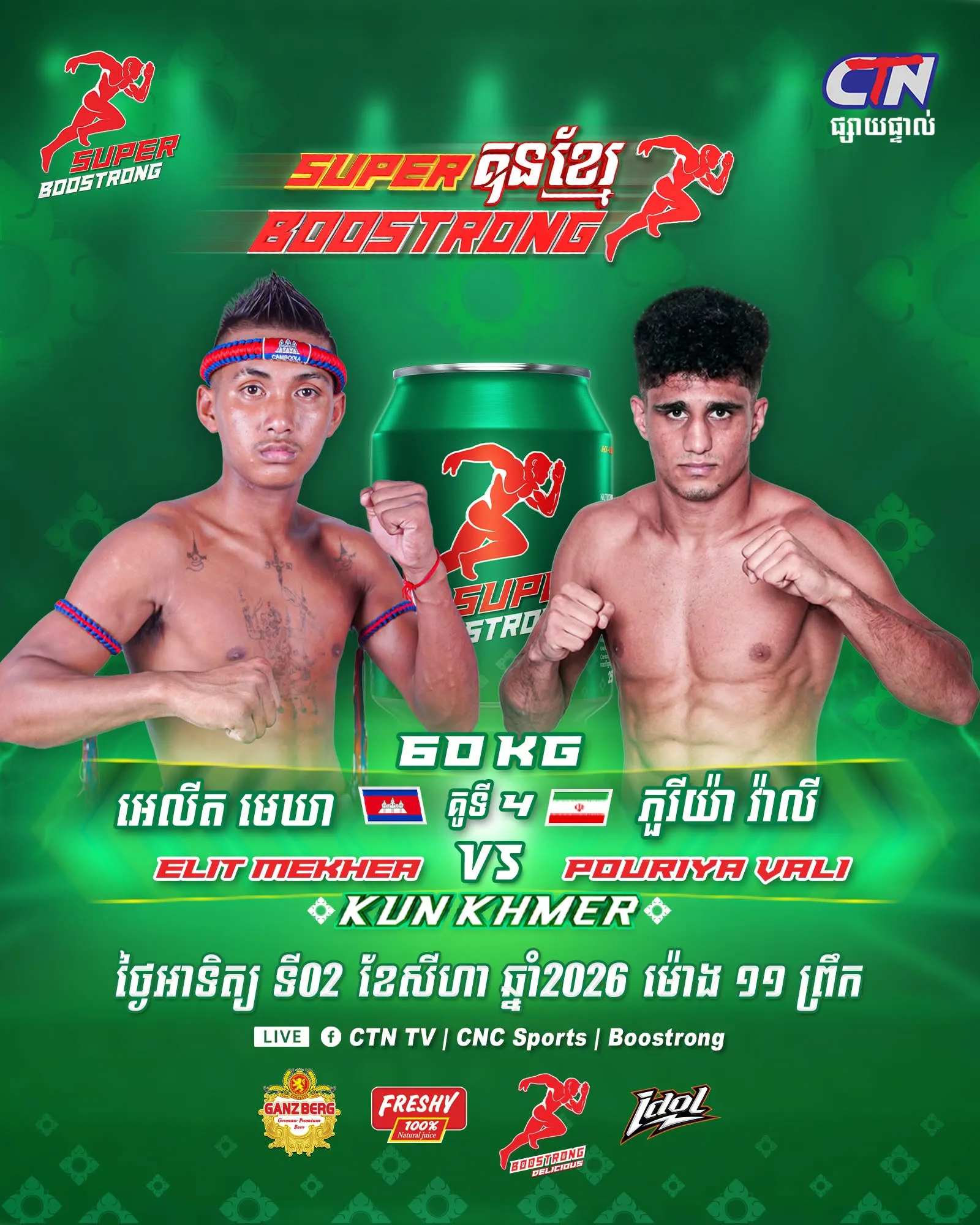 Elit Mekher vs Pouriya Vali / អេលីត មេឃរ ប៉ះ ភូរីយ៉ា វ៉ាលី kkb