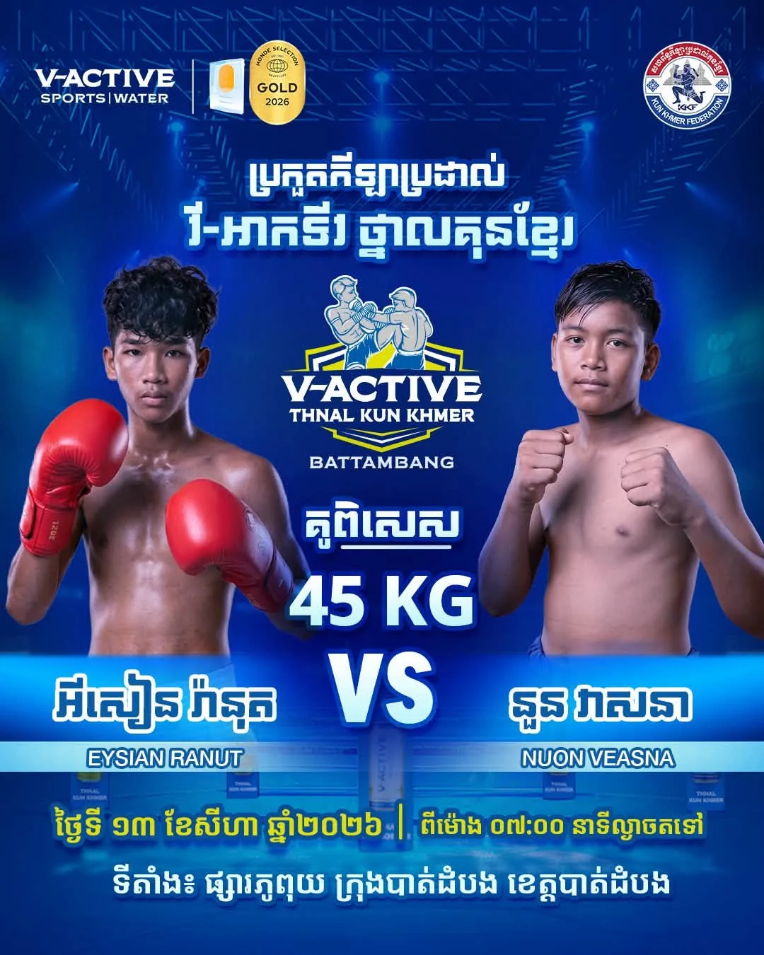 Eysian Ranut vs Nuon Veasna / អ៊ីសៀន រ៉ានុត ប៉ះ នួន វាសនា Aug 11, 2026