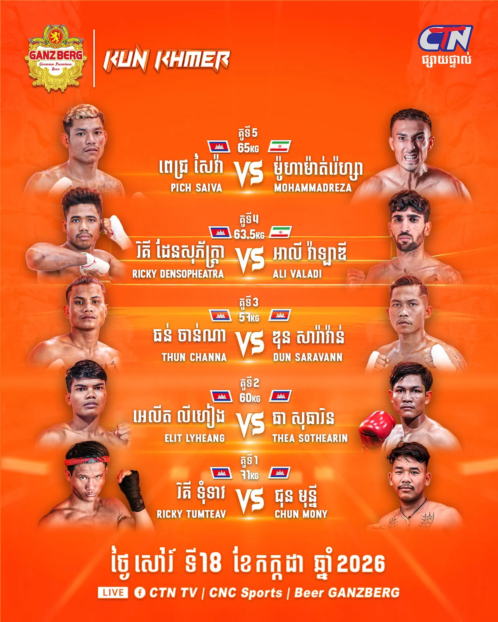 Ganzberg Kun Khmer ព្រឹត្តិការណ៍ប្រដាល់គុនខ្មែរ 2026-07-18