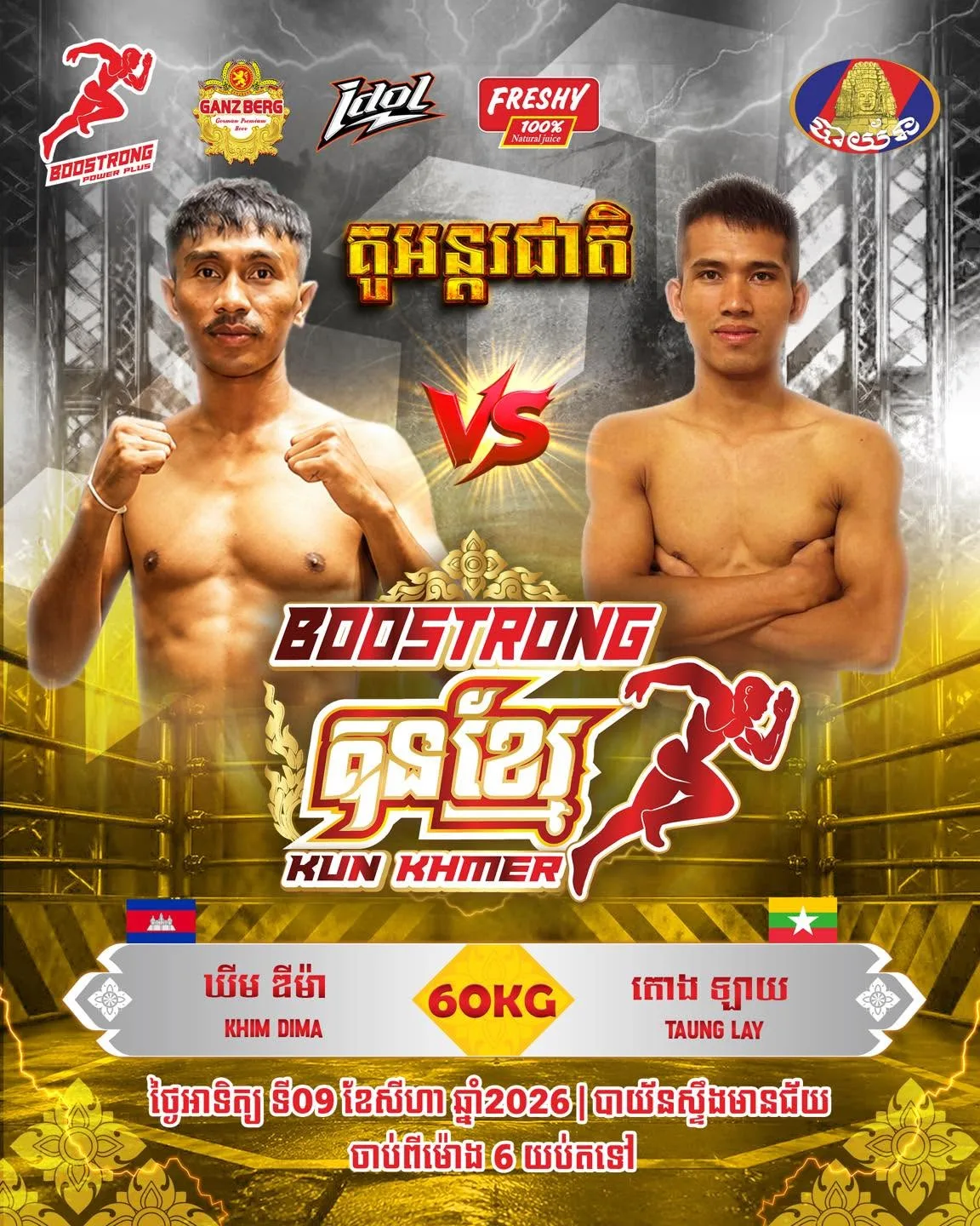 Khim Dima vs Taung Lay / ឃីម ឌីម៉ា ប៉ះ តោង ឡាយ