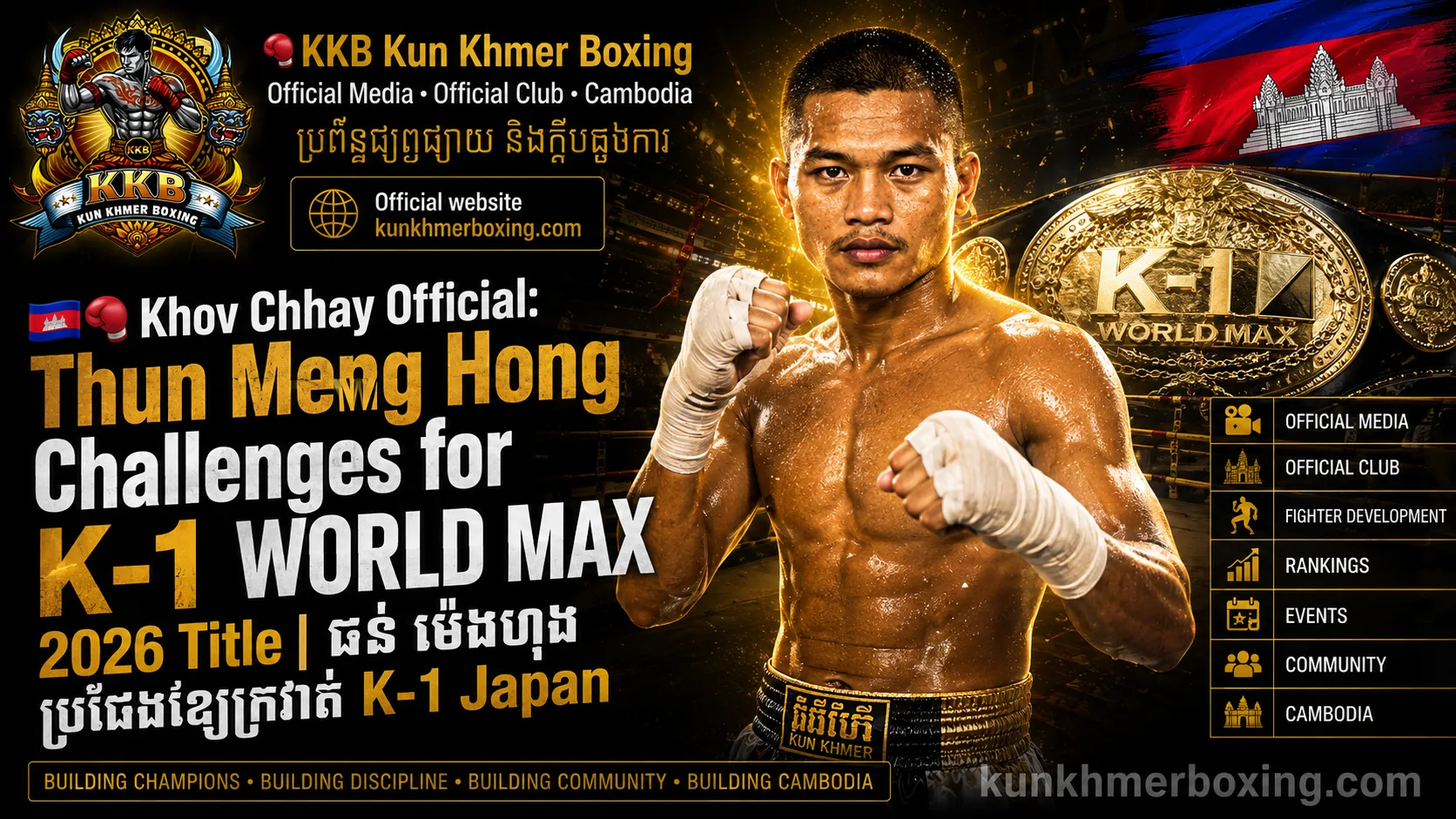 🇰🇭🥊 Khov Chhay Official: Thun Meng Hong Challenges for K-1 WORLD MAX 2026 Title | ធន់ ម៉េងហុង ប្រជែងខ្សែក្រវាត់ K-1 Japan