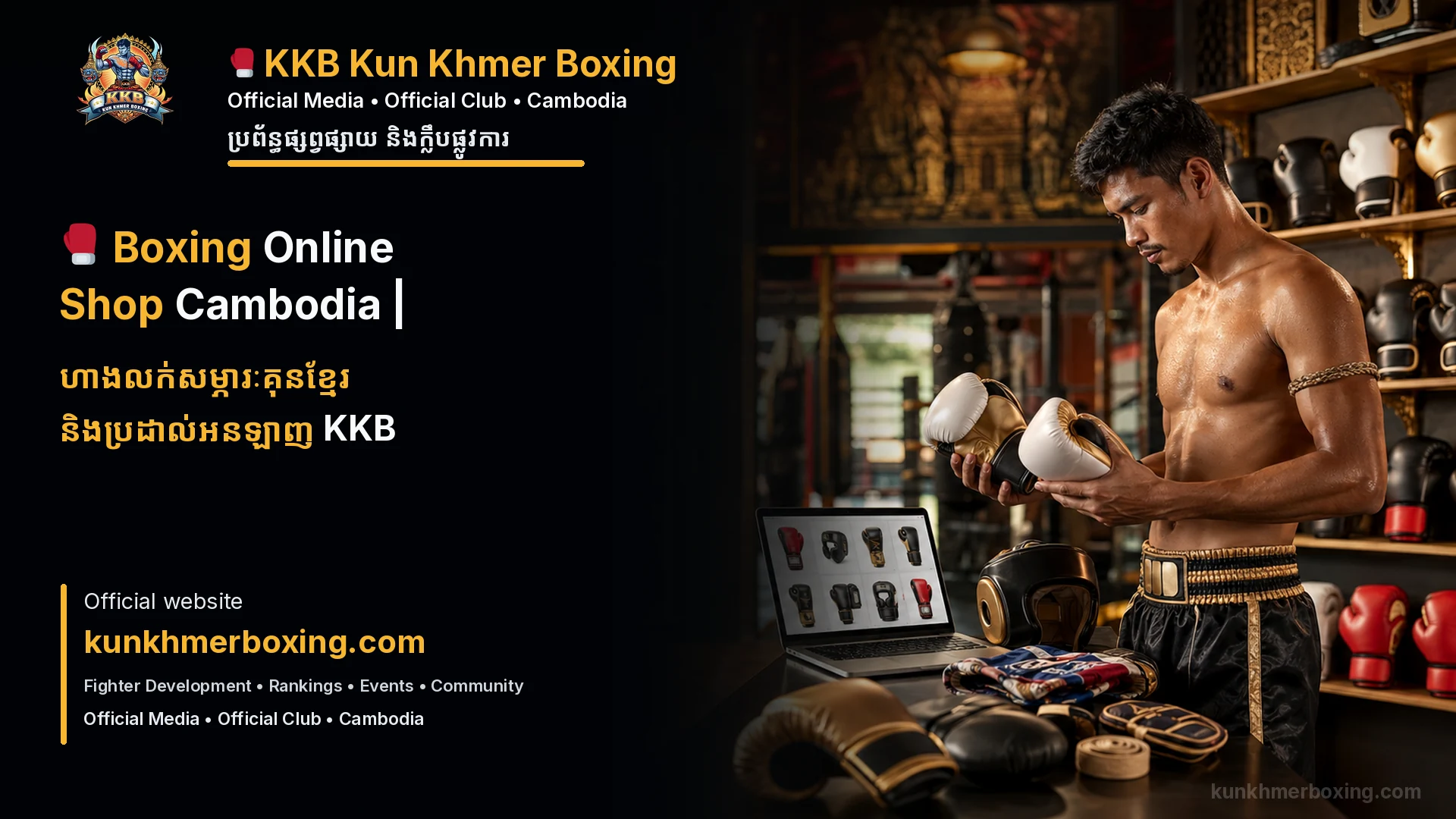 Boxing Online Shop Cambodia | ហាងលក់សម្ភារៈគុនខ្មែរ និងប្រដាល់អនឡាញ KKB