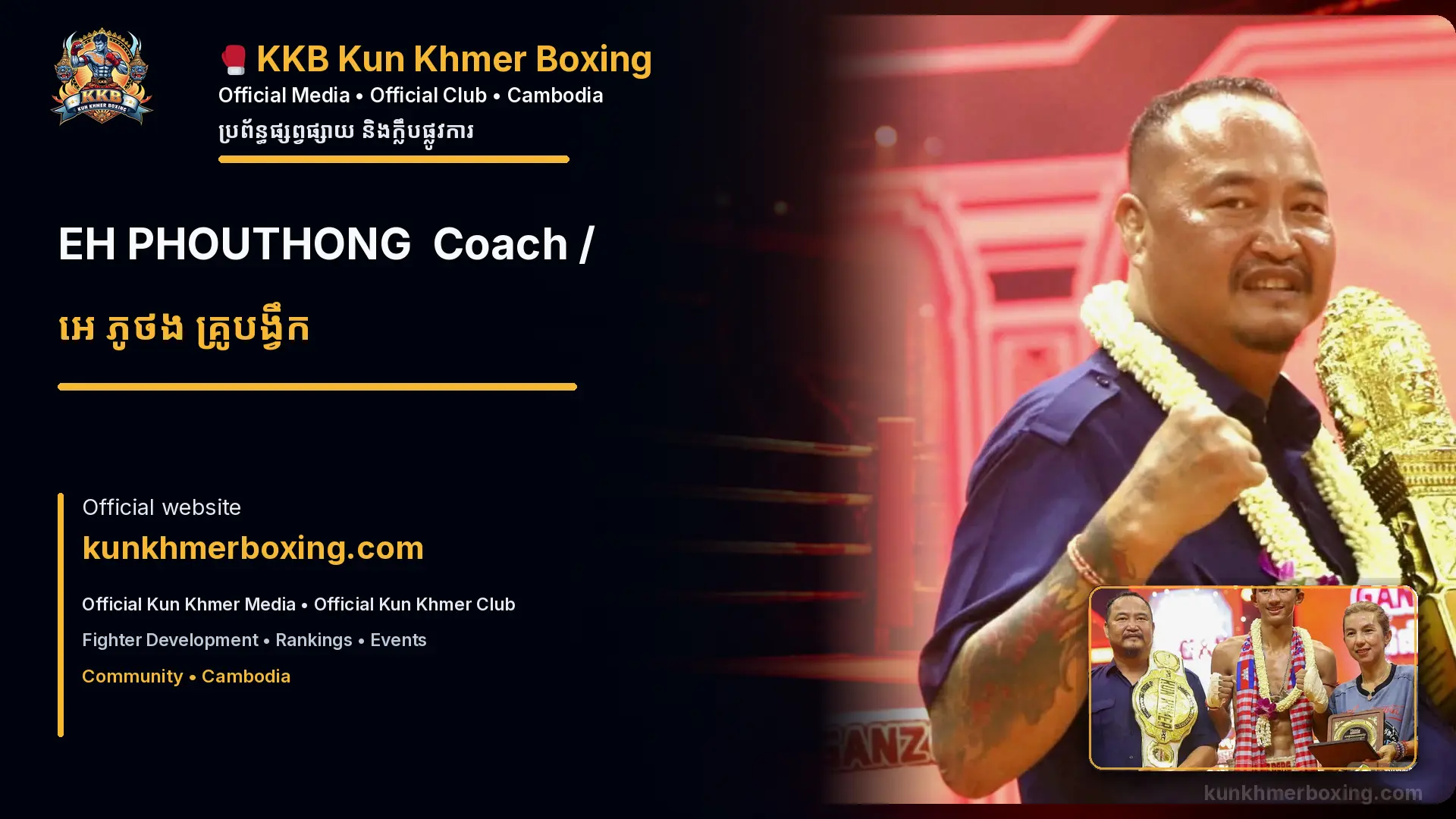 EH PHOUTHONG Coach / អេ ភូថង គ្រូបង្វឹក' KKB