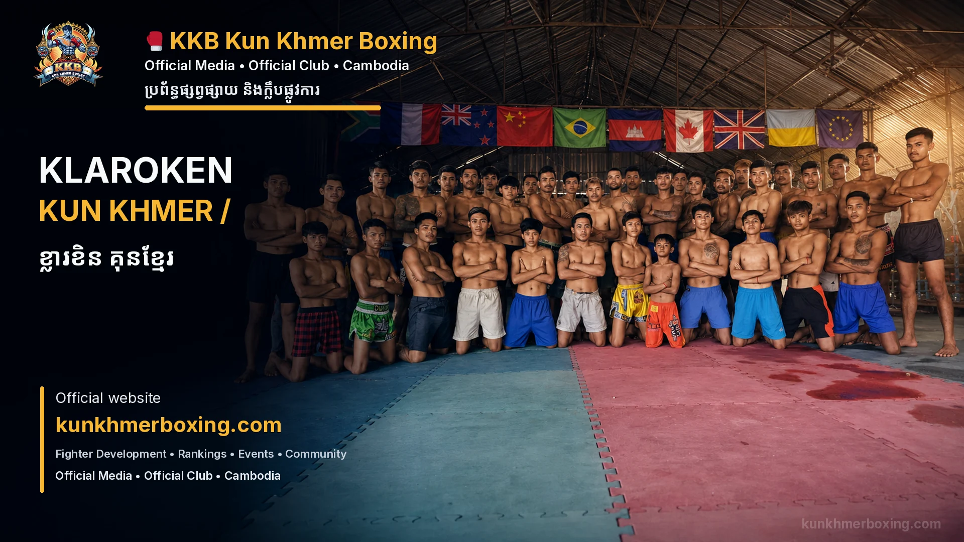 KLAROKEN KUN KHMER / ខ្លារខិន គុនខ្មែរ KKB Club Profile Cambodia