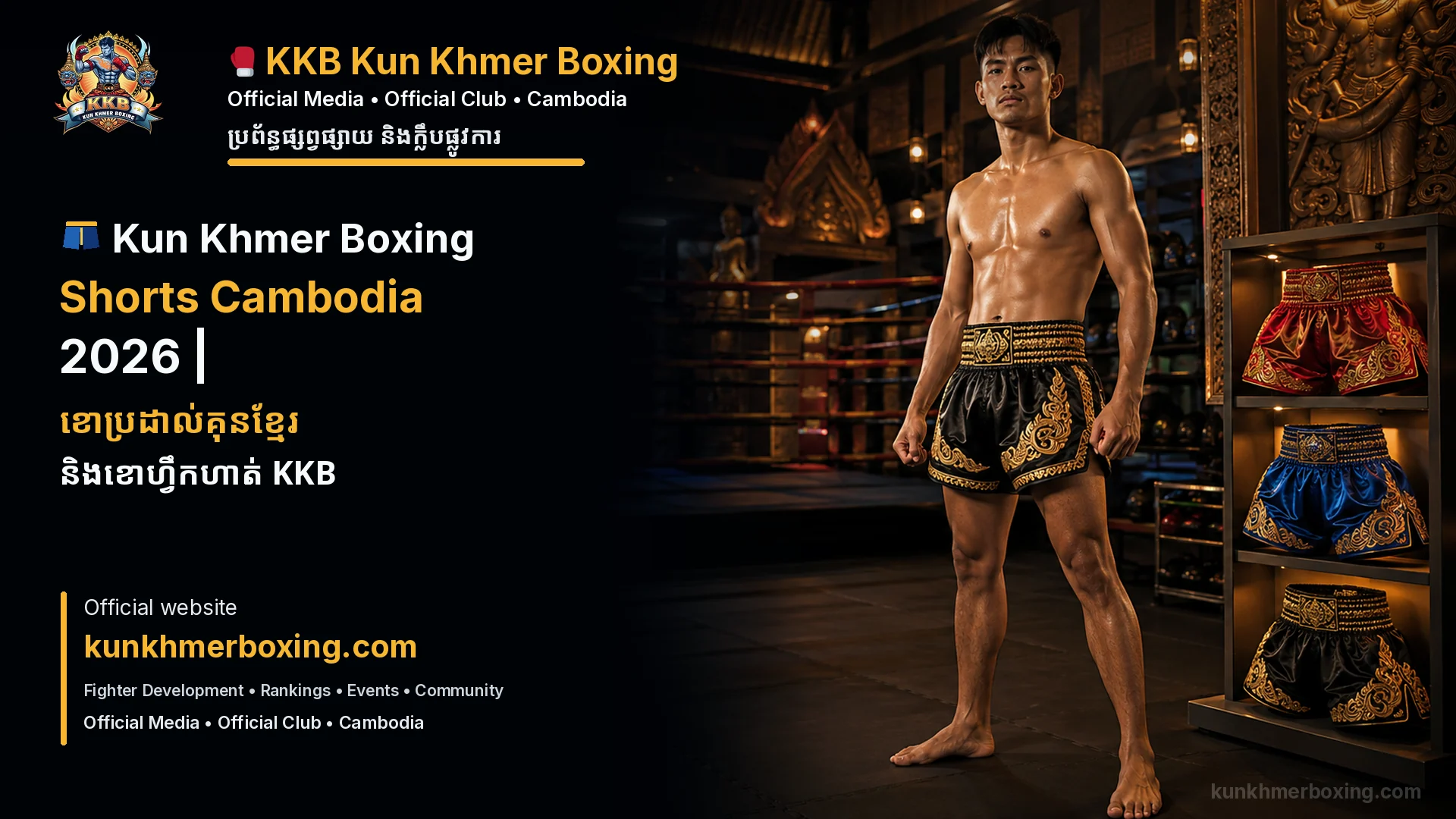 Kun Khmer Boxing Shorts Cambodia 2026 | ខោប្រដាល់គុនខ្មែរ និងខោហ្វឹកហាត់ KKB