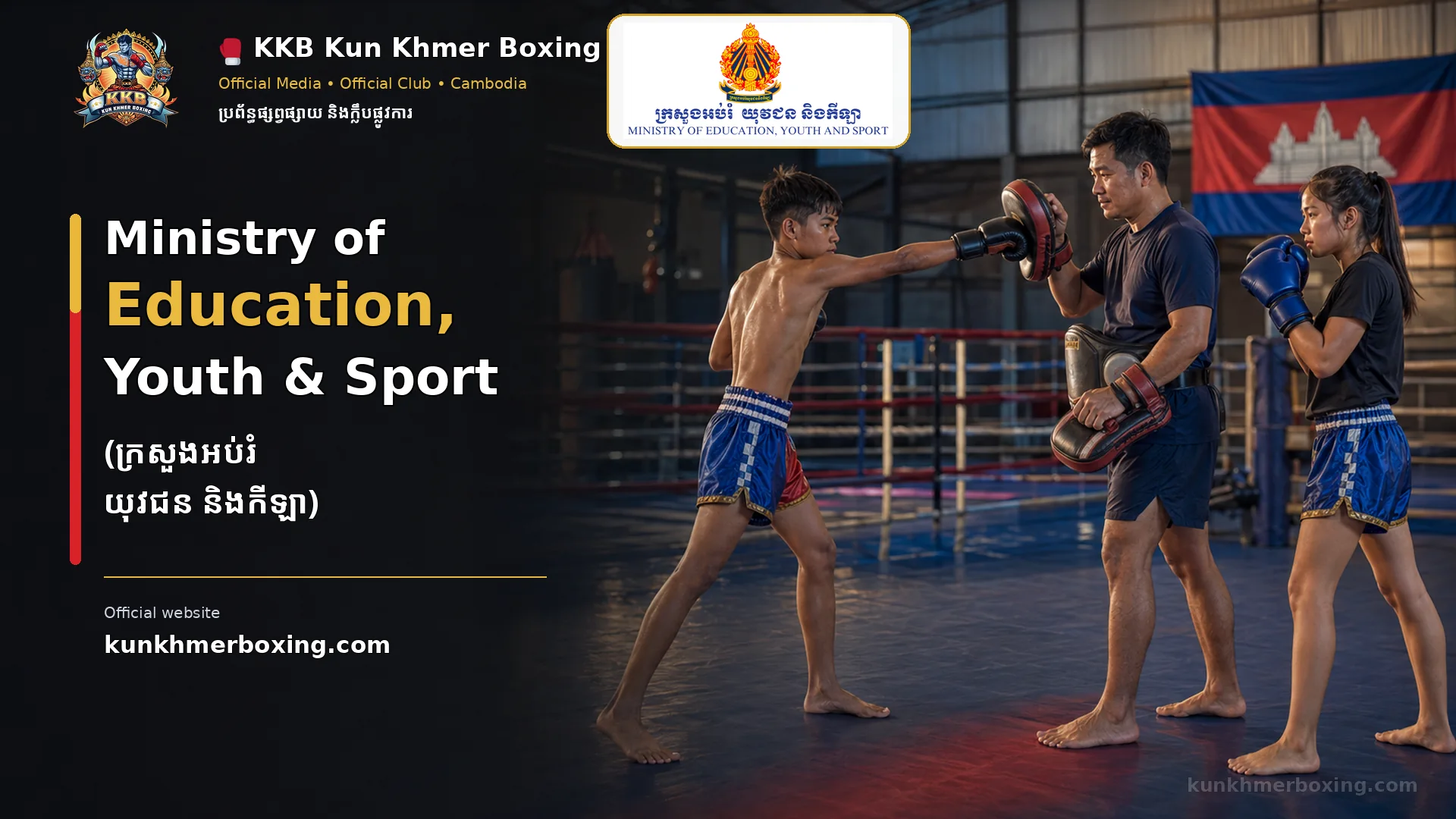 Ministry of Education, Youth & Sport (ក្រសួងអប់រំ យុវជន និងកីឡា) KKB