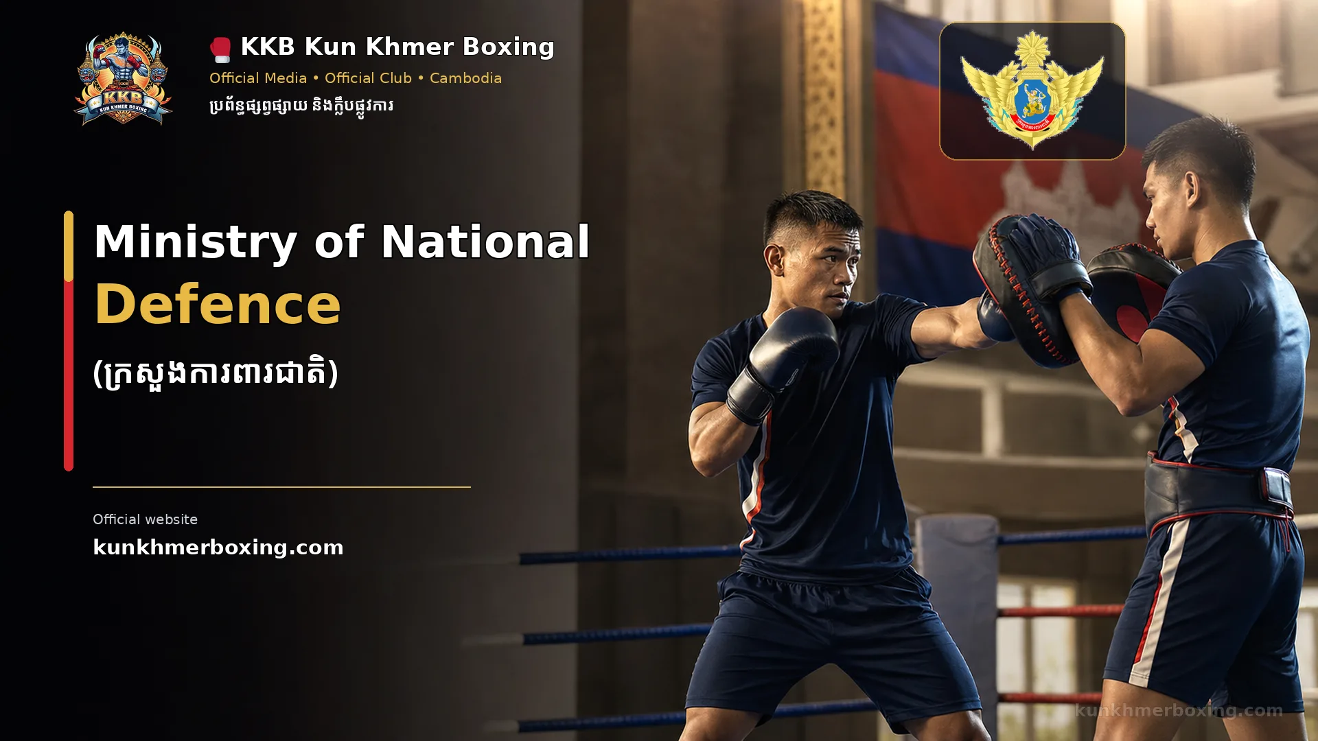 Ministry of National Defence Kun Khmer (ក្រសួងការពារជាតិ) គុនខ្មែរ KKB