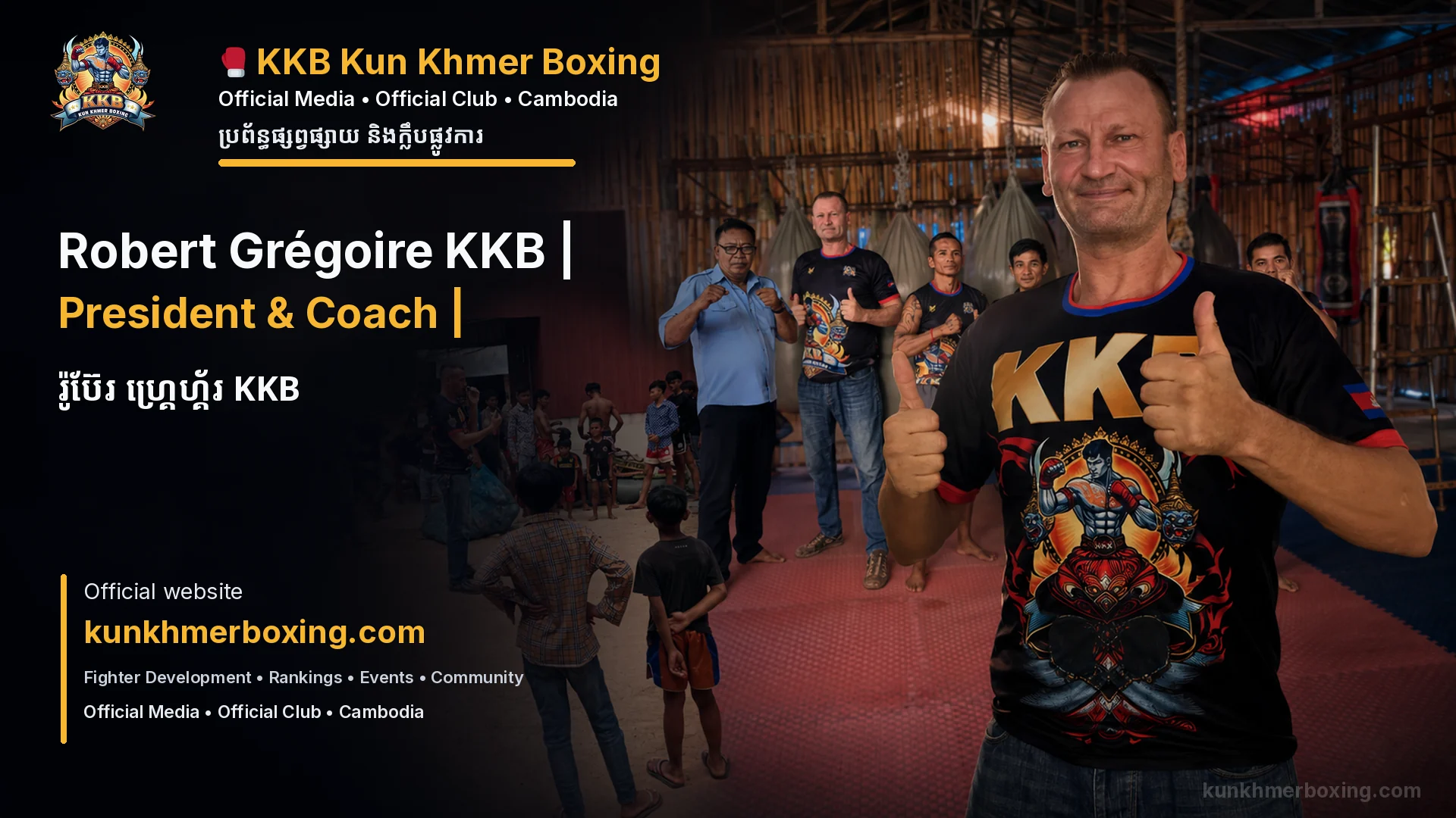 Robert Grégoire KKB | President & Coach | រ៉ូប៊ែរ ហ្គ្រេហ្គ័រ KKB