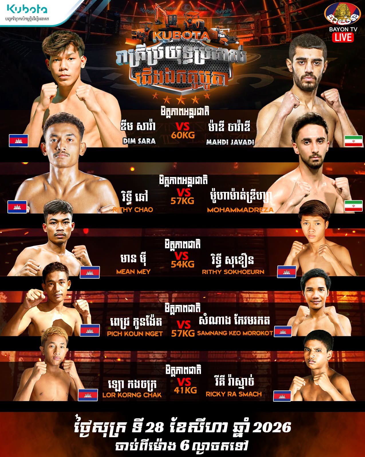 Kubota Champion Fight Night 2026-08-28