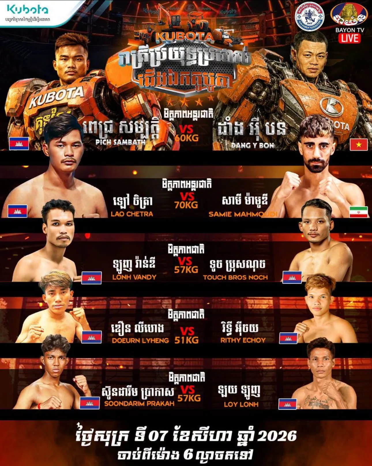 Kubota Championship Fight Night / រាត្រីប្រយុទ្ធប្រដាល់ជើងឯកគូបូតា