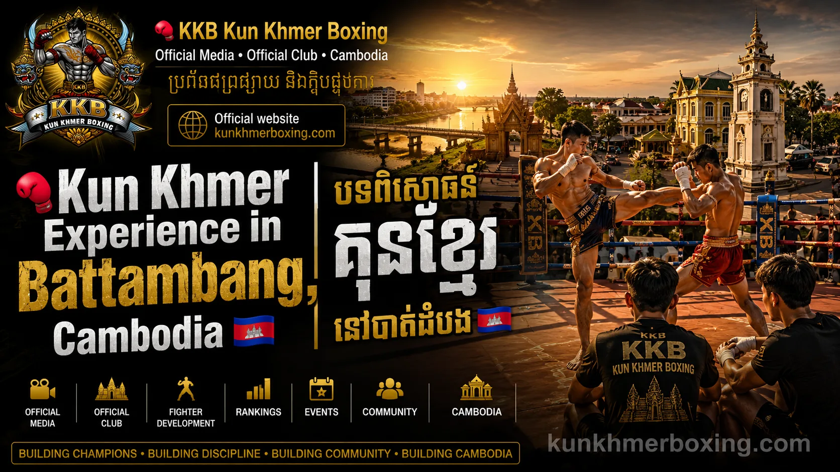 Kun Khmer Experience in Battambang, Cambodia | បទពិសោធន៍គុនខ្មែរ នៅបាត់ដំបង 🇰🇭