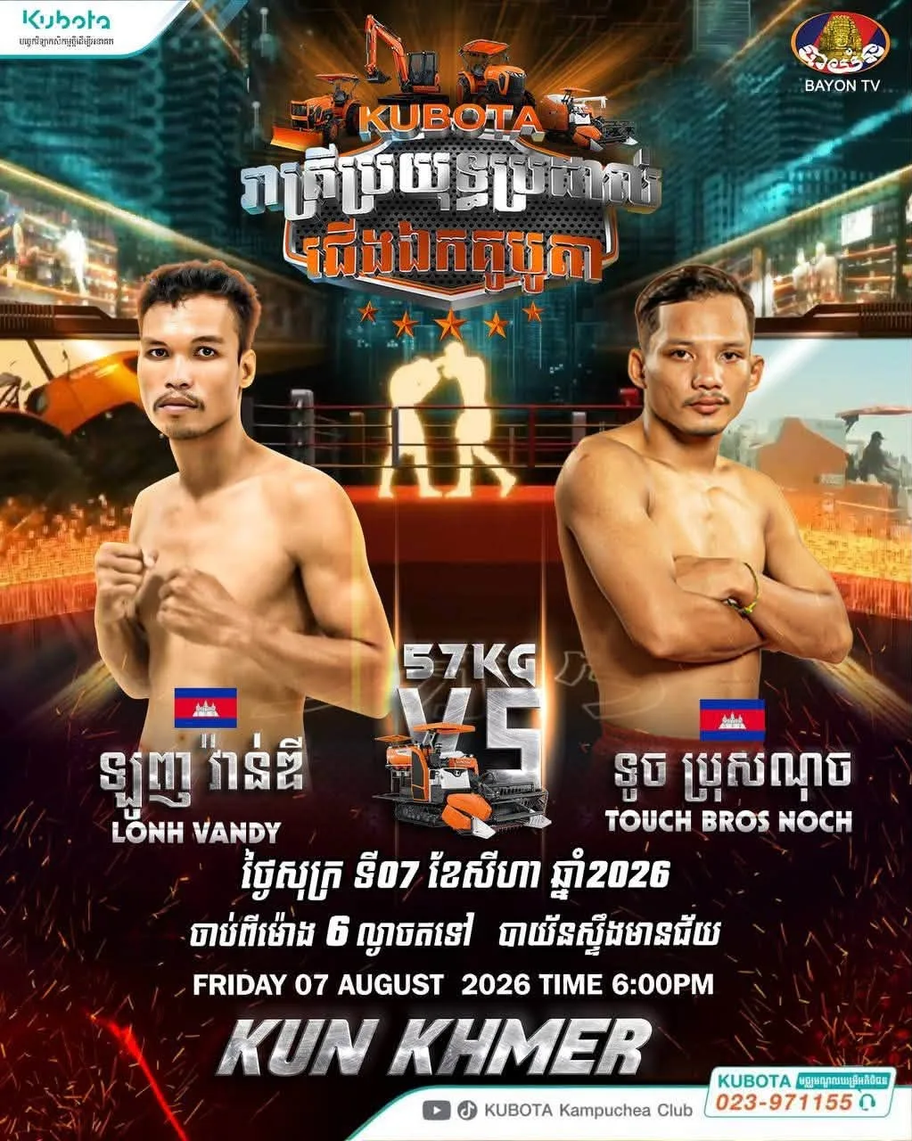 Lohn Vandy vs Touch Bros Noch / ឡុន វ៉ាន់ឌី ប៉ះ ទូច ប្រុសណុច