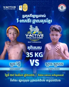 Lon Rithy vs Lan Ladon