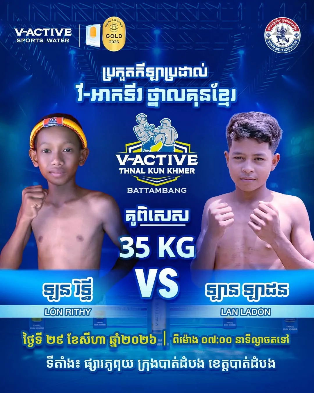 Lon Rithy vs Lan Ladon / ឡុន រិទ្ធី ប៉ះ ឡាន ឡាដន — Kun Khmer Fight | ការប្រកួតគុនខ្មែរ KKB