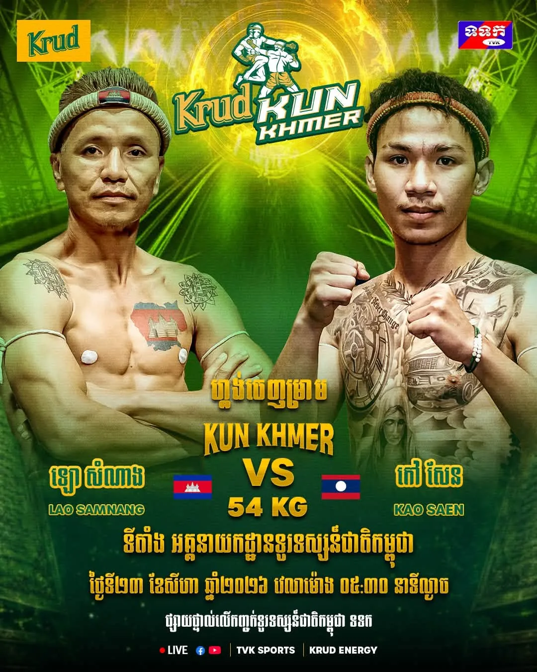 Lao Samnang vs Kao Saen / ឡាវ សំណាង ប៉ះ កៅ សែន — Kun Khmer Fight | ការប្រកួតគុនខ្មែរ