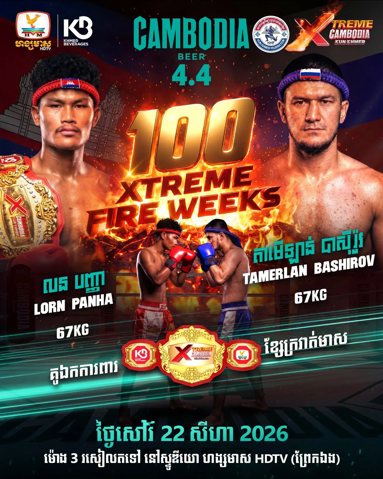 Lorn Panha vs Tamerlan Bashirov / លន បញ្ញា ប៉ះ តាមឺឡាន់ បាស៊ីរ៉ូវ — Kun Khmer Fight | ការប្រកួតគុនខ្មែរ KKB